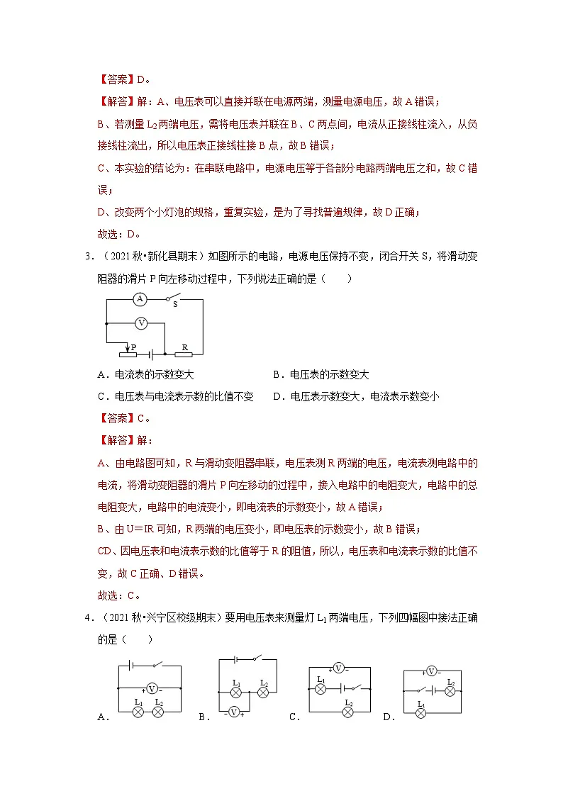 (人教版)九年级物理全一册第16章《电压 电阻》单元测试卷(解析版)第2页