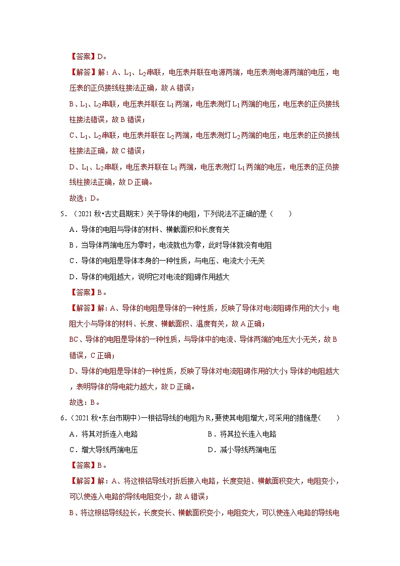 (人教版)九年级物理全一册第16章《电压 电阻》单元测试卷(解析版)第3页