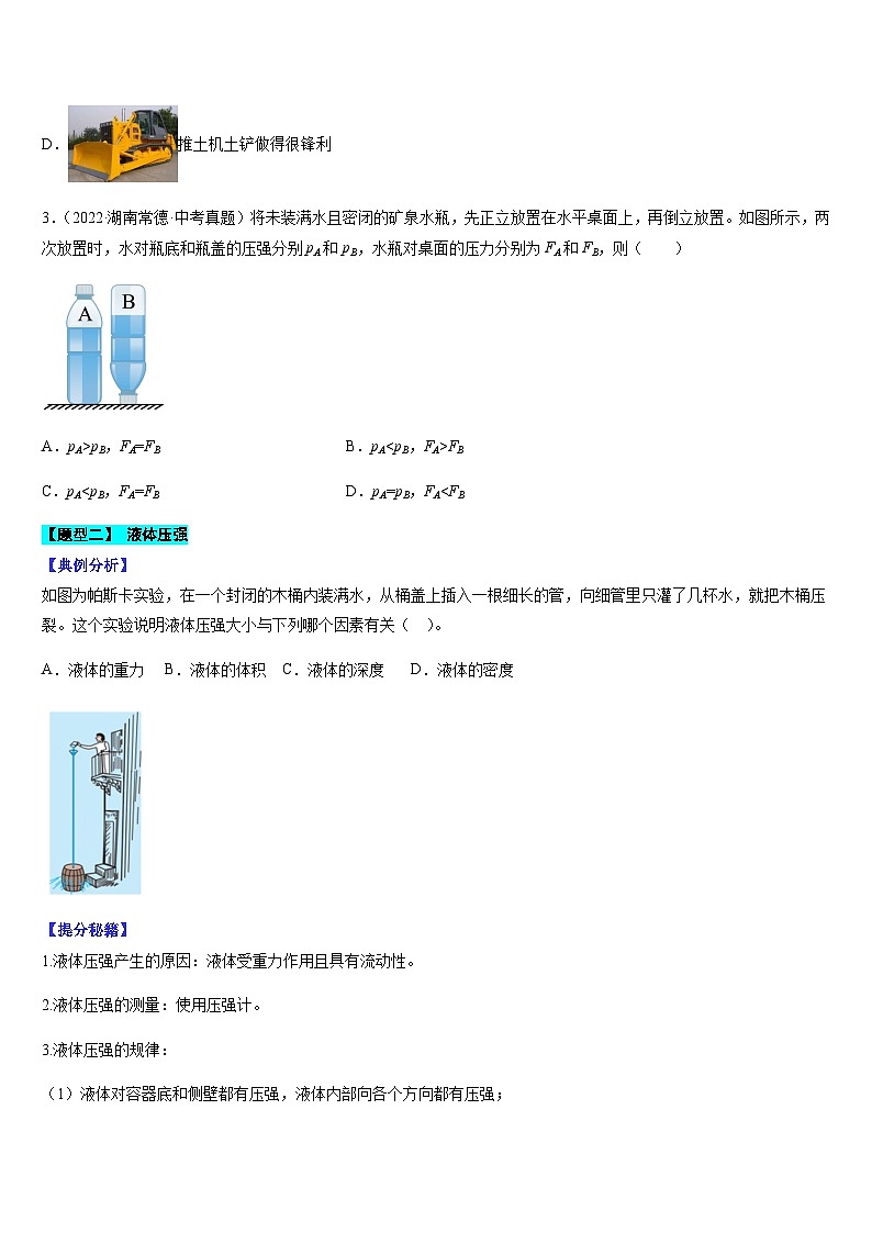 中考物理二轮热点题型归纳与变式演练专题11 压强(原卷版)第3页