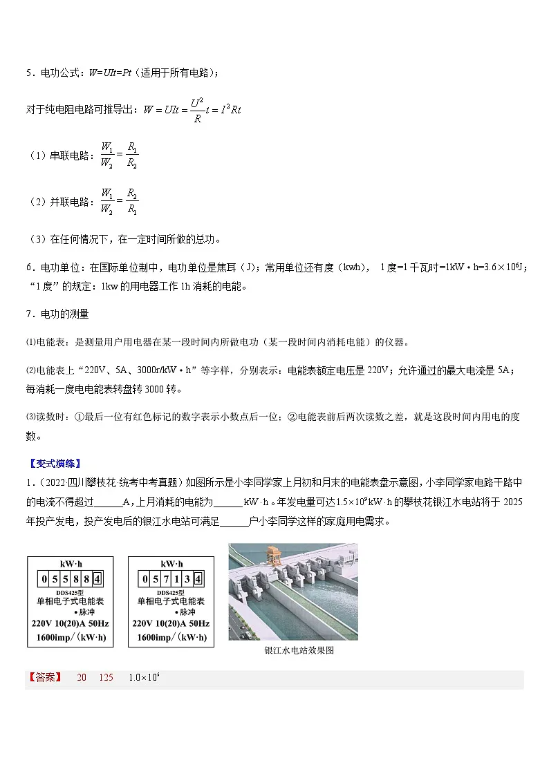 中考物理二轮热点题型归纳与变式演练专题18 电功和电功率(解析版)第3页