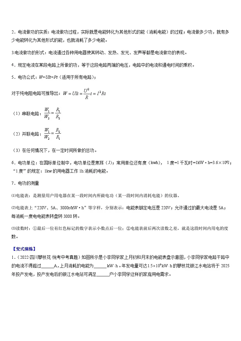 中考物理二轮热点题型归纳与变式演练专题18 电功和电功率(原卷版)第2页