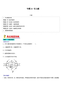 中考物理二轮热点题型归纳与变式演练专题20 电与磁（2份，原卷版+解析版）
