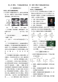初中物理沪科版(2024)八年级全册(2024)探究:平面镜成像的特点精练