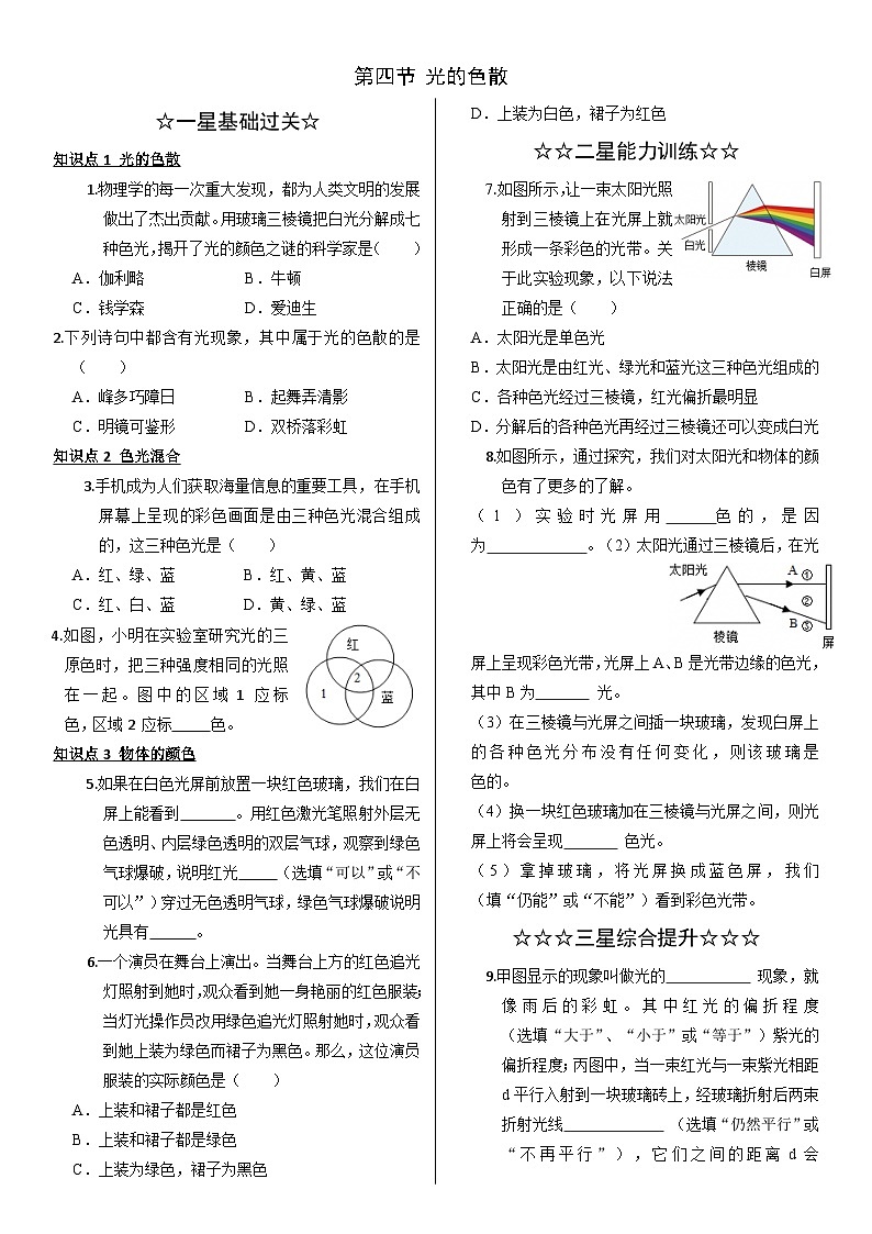 3.4光的色散【精品练习】物理沪科版2024八年级全一册(含解析)第1页