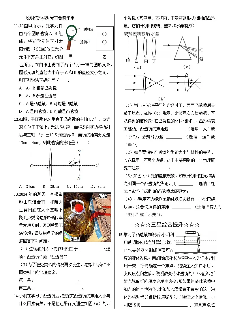 4.1凸透镜与凹透镜【精品练习】物理沪科版2024八年级全一册(含解析)第2页