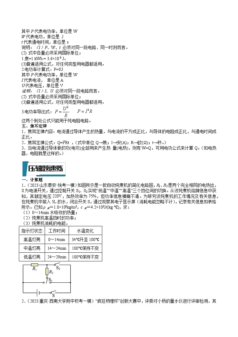 中考物理二轮专题培优训练压轴题01 电学综合计算题(原卷版)第2页