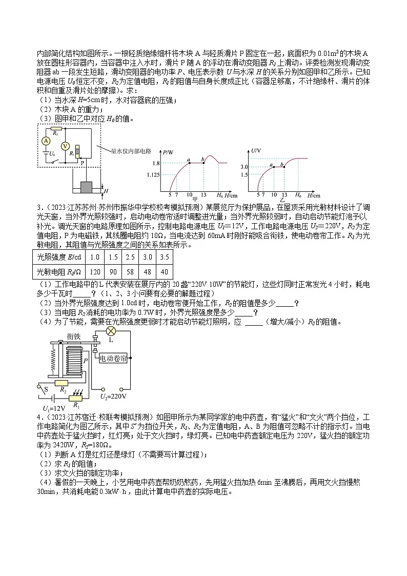 中考物理二轮专题培优训练压轴题01 电学综合计算题(原卷版)第3页