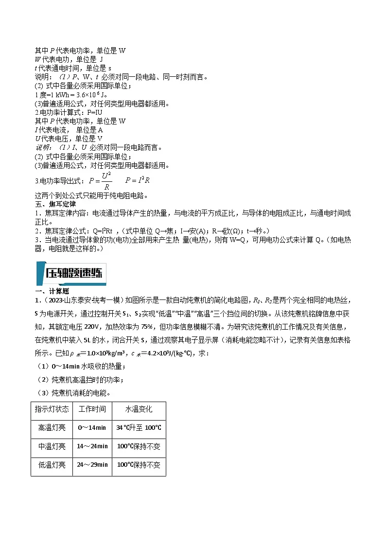 中考物理二轮专题培优训练压轴题01 电学综合计算题(解析版)第2页