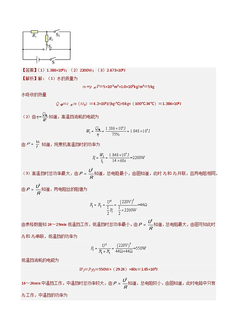中考物理二轮专题培优训练压轴题01 电学综合计算题(解析版)第3页