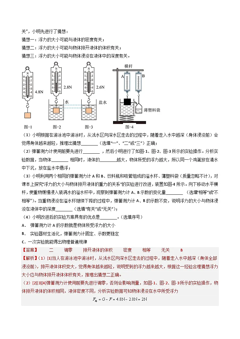中考物理二轮专题培优训练压轴题05 浮力与测密度、其他物理实验(原卷版)第3页