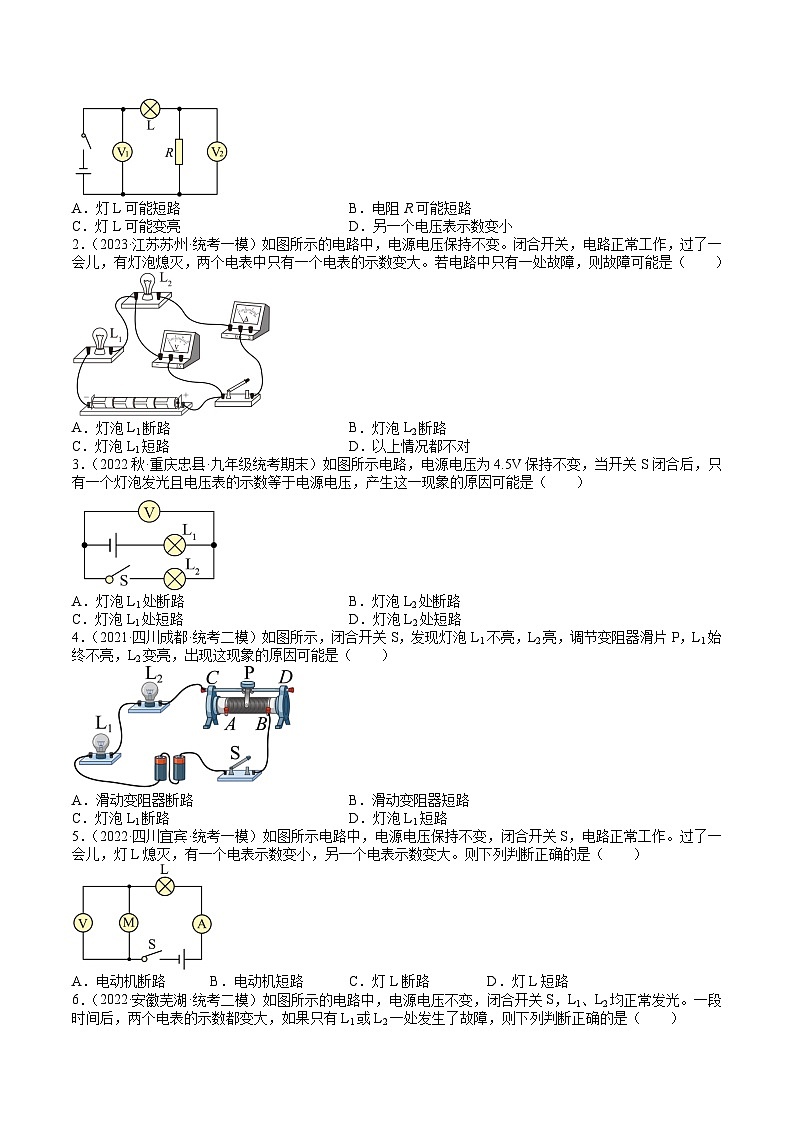 中考物理二轮专题培优训练压轴题06 电路故障(原卷版)第2页
