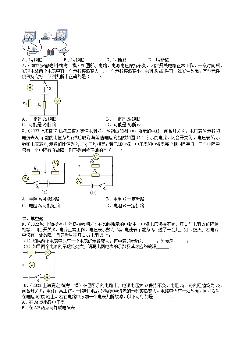 中考物理二轮专题培优训练压轴题06 电路故障(原卷版)第3页