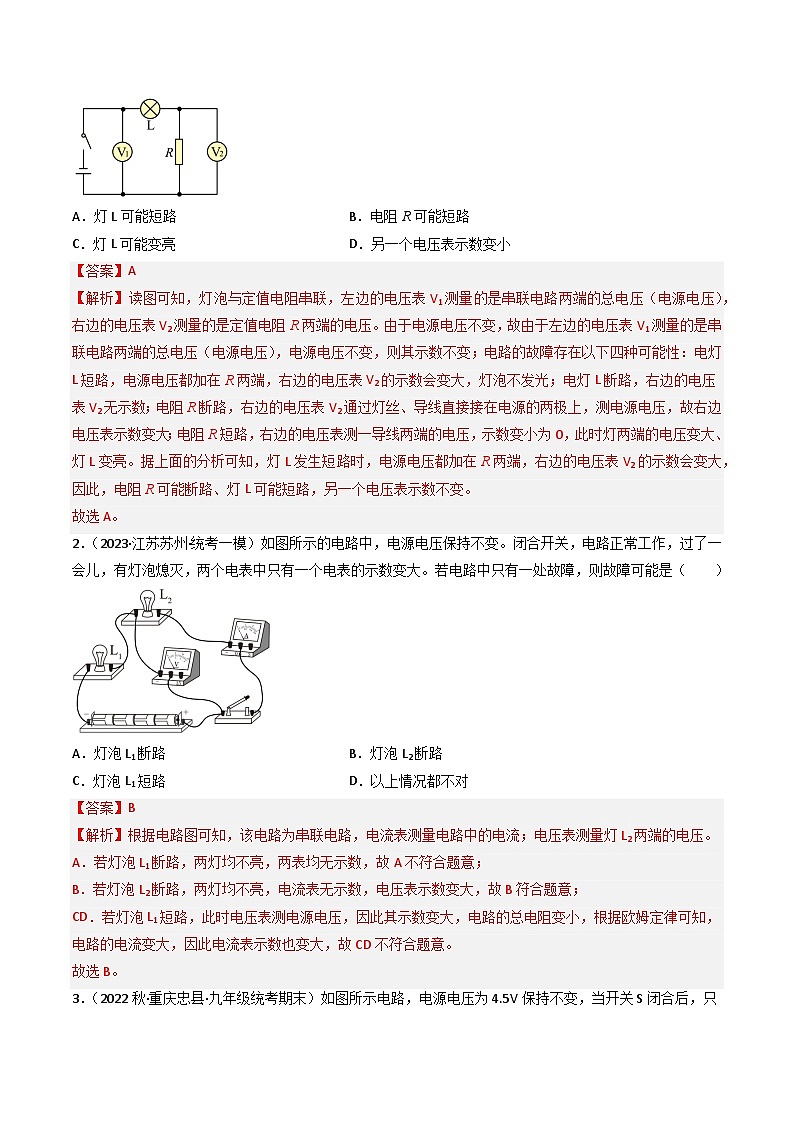 中考物理二轮专题培优训练压轴题06 电路故障(解析版)第2页