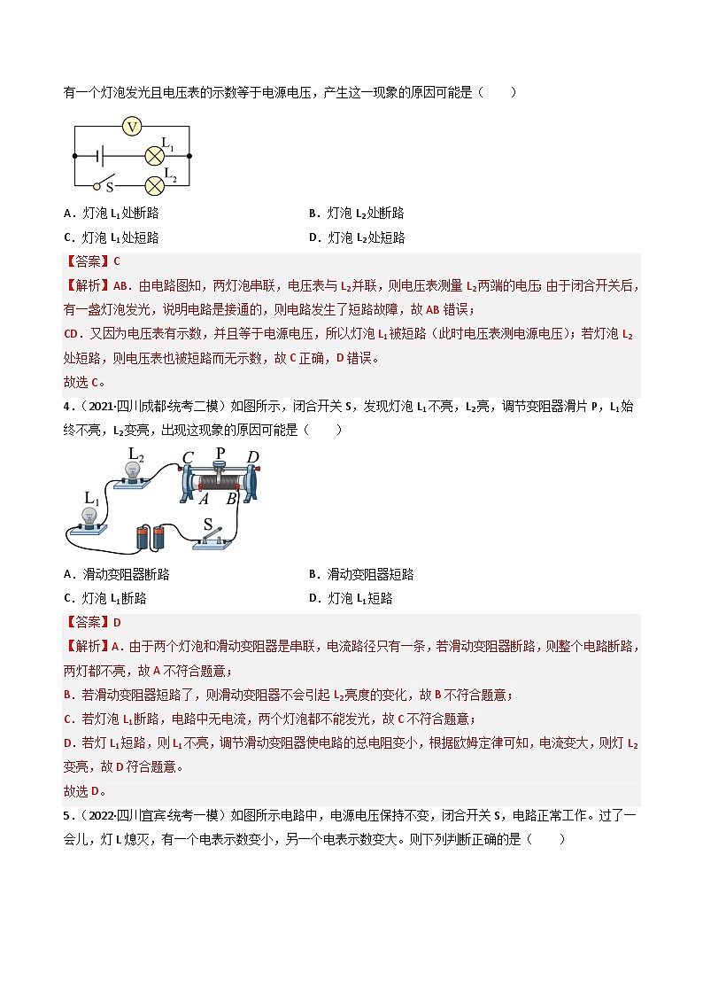 中考物理二轮专题培优训练压轴题06 电路故障(解析版)第3页