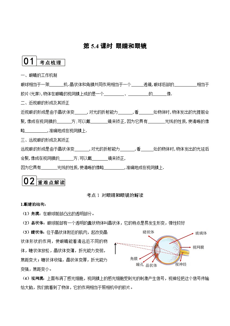 第5.4课时 眼睛和眼镜(原卷版)人教版八上物理同步练习第1页