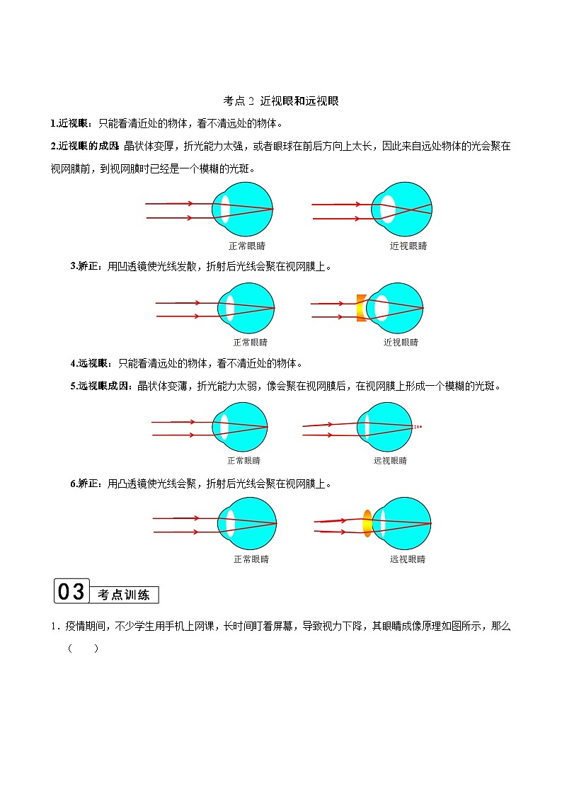第5.4课时 眼睛和眼镜(原卷版)人教版八上物理同步练习第3页