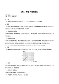 初中人教版（2024）汽化和液化综合训练题