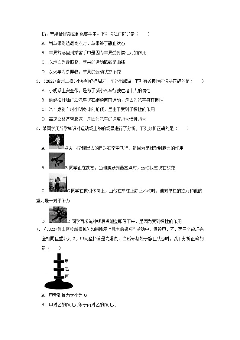(人教版)八年级物理下册第八章《运动和力》单元测试卷(提升卷)(原卷版)第2页