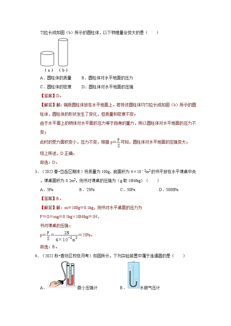 (人教版)八年级物理下册第九章《压强》单元测试卷(基础卷)(解析版)第2页