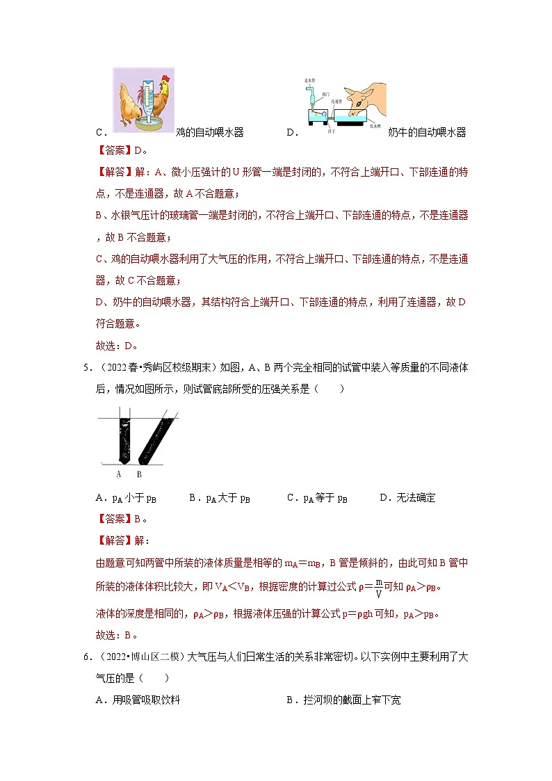 (人教版)八年级物理下册第九章《压强》单元测试卷(基础卷)(解析版)第3页