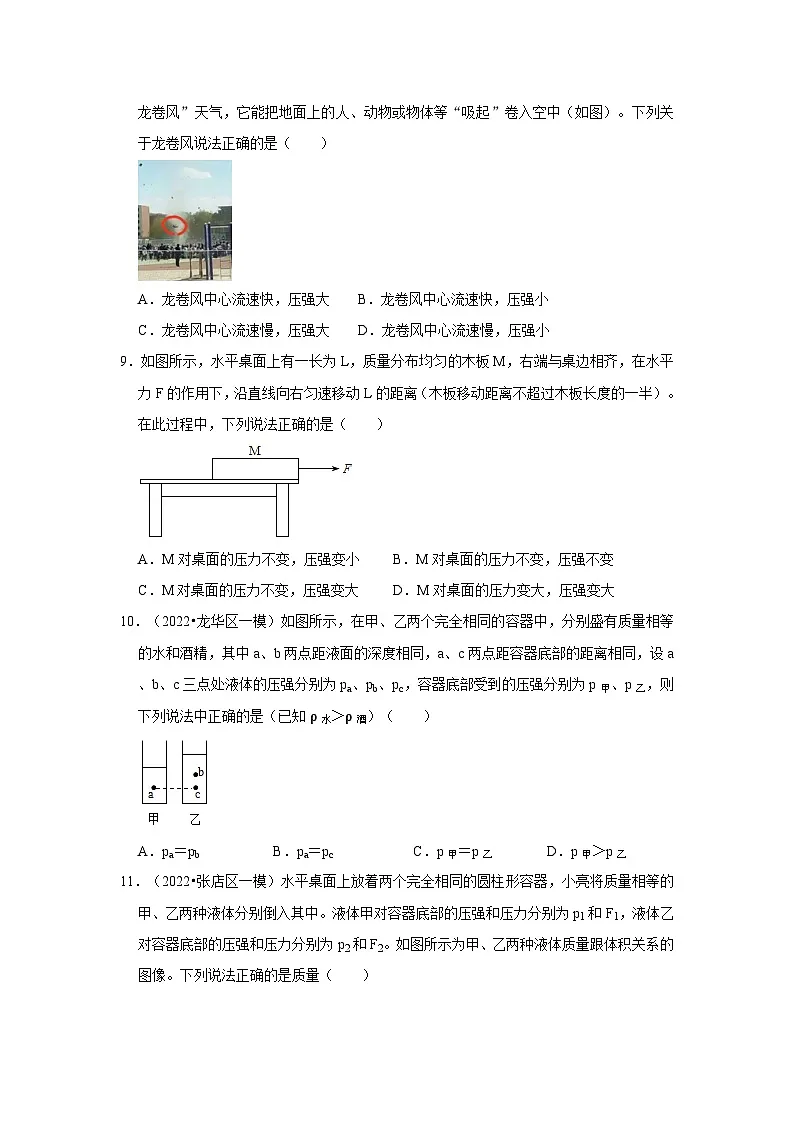 (人教版)八年级物理下册第九章《压强》单元测试卷(基础卷)(原卷版)第3页