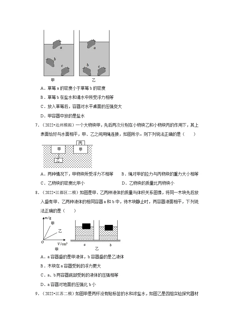 (人教版)八年级物理下册第十章《浮力》单元测试卷(提升卷)(原卷版)第3页