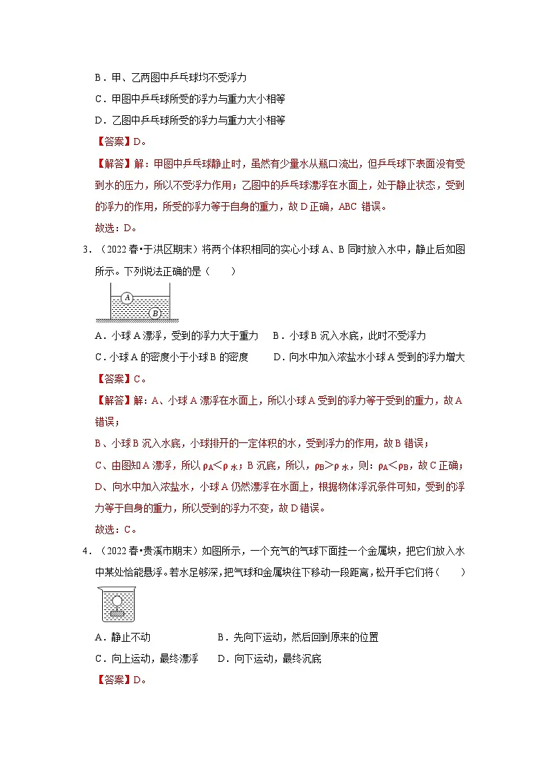 (人教版)八年级物理下册第十章《浮力》单元测试卷(提升卷)(解析版)第2页