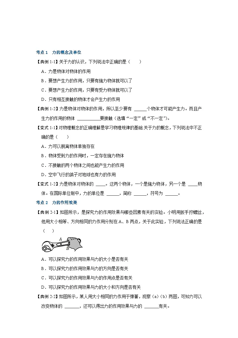 (人教版)八年级物理下册同步考点训练7.1力(原卷版)第2页