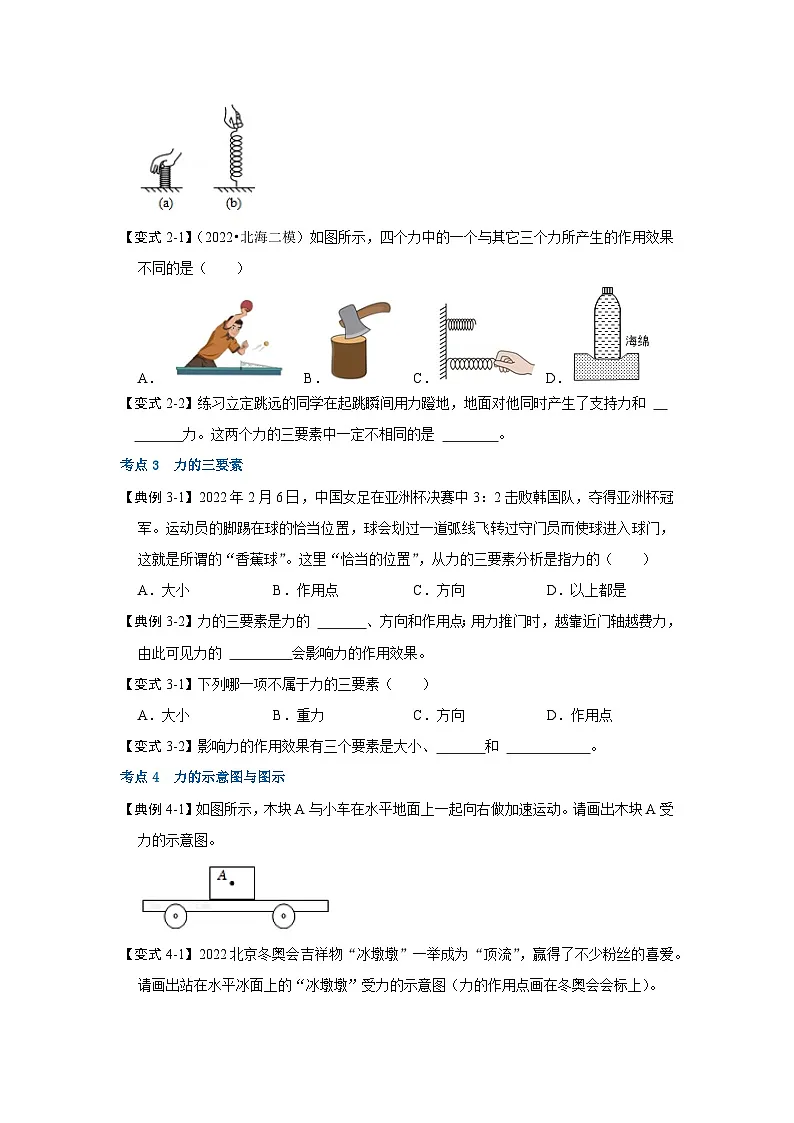 (人教版)八年级物理下册同步考点训练7.1力(原卷版)第3页