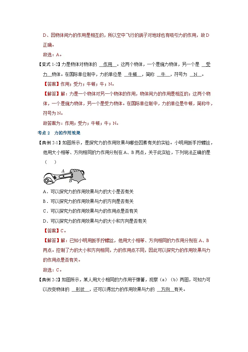 (人教版)八年级物理下册同步考点训练7.1力(解析版)第3页