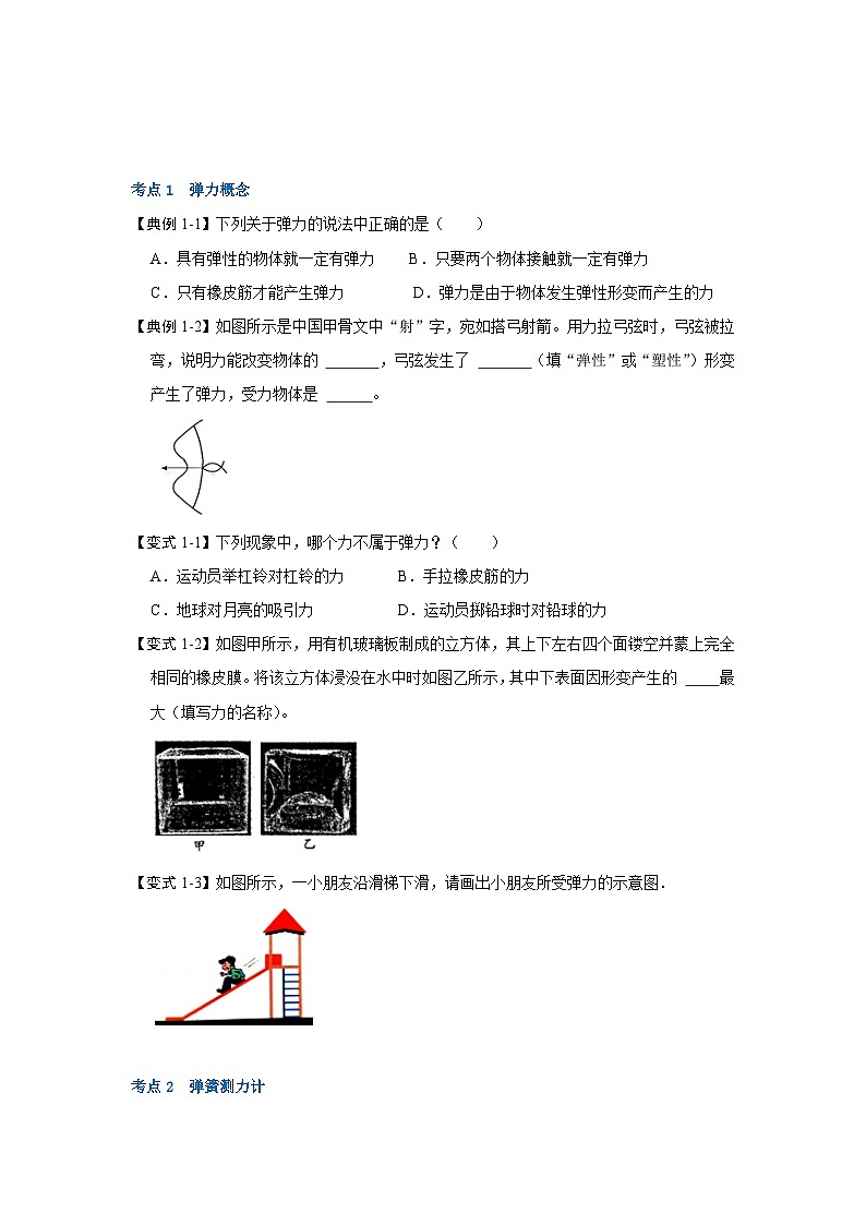 (人教版)八年级物理下册同步考点训练7.2弹力(原卷版)第2页