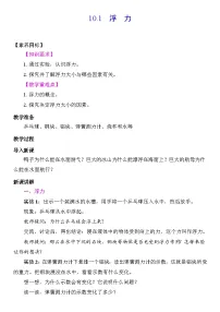 物理八年级下册浮力教案