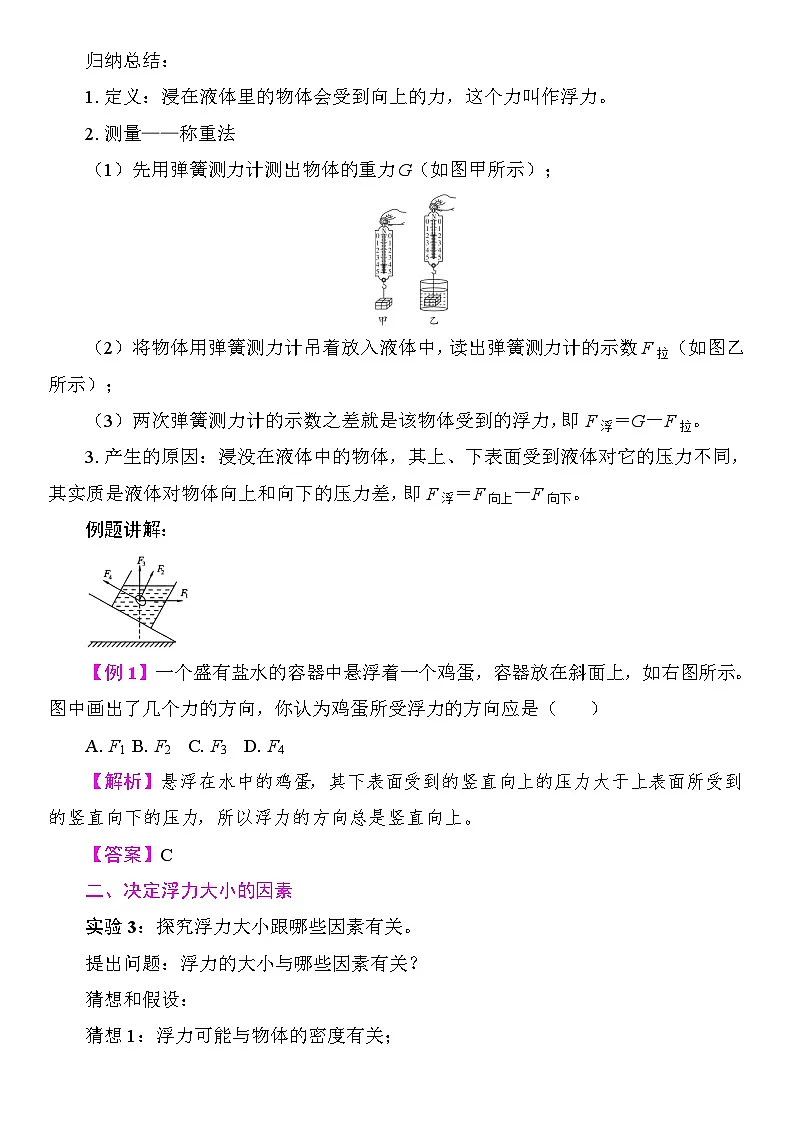 10.1 浮力 教学设计 2025-2026学年度人教版物理八年级下册第2页