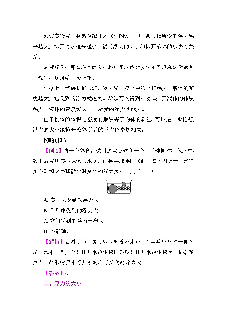10.2 阿基米德原理 教学设计 2025-2026学年度人教版物理八年级下册第2页