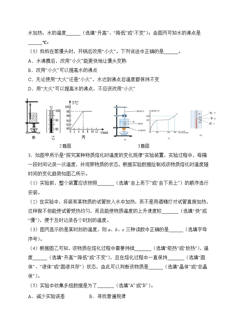 中考物理二轮专题复习热学实验题(原卷版)第2页