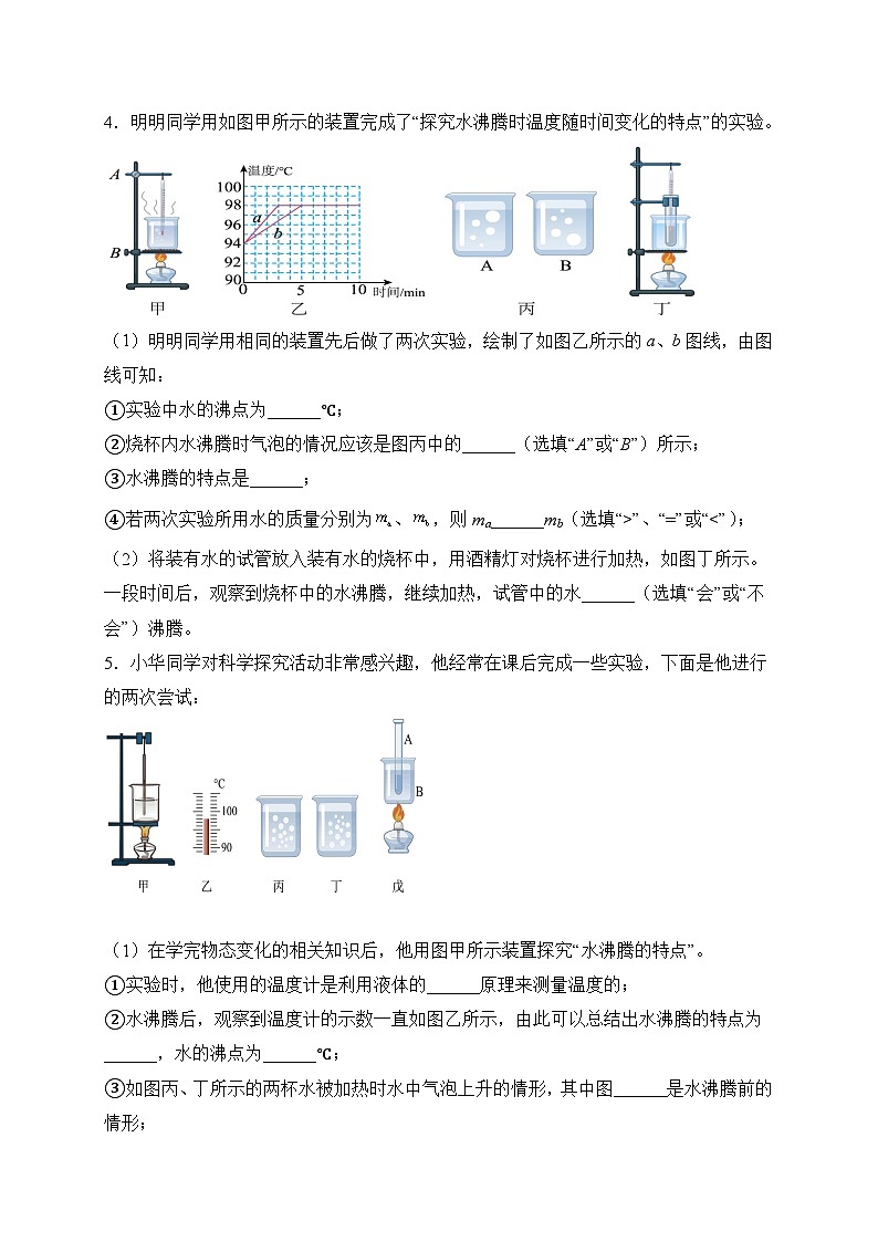 中考物理二轮专题复习热学实验题(原卷版)第3页