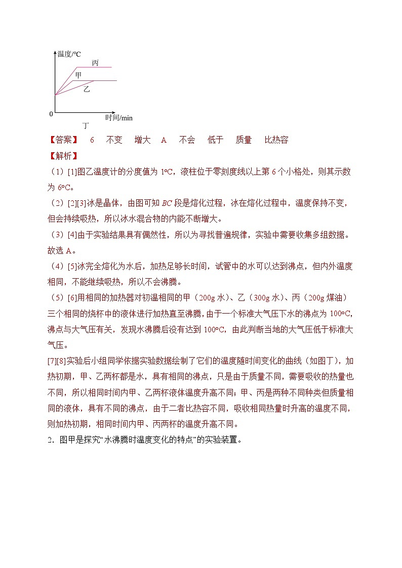 中考物理二轮专题复习热学实验题(解析版)第2页