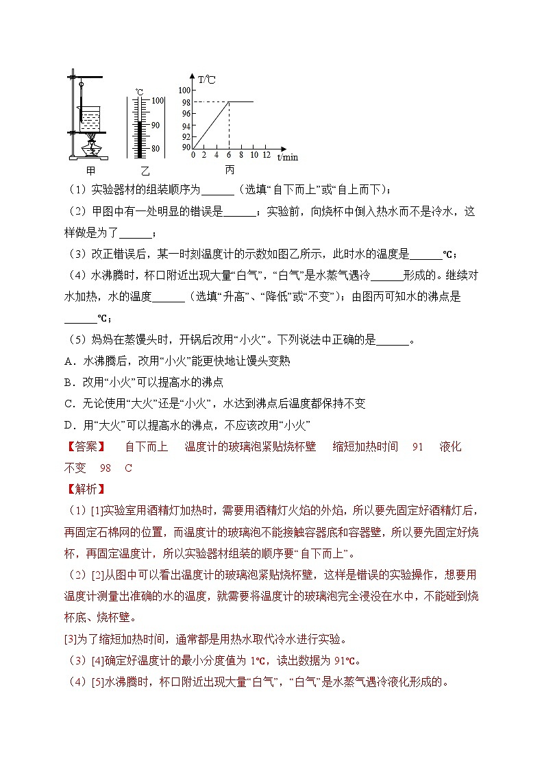 中考物理二轮专题复习热学实验题(解析版)第3页