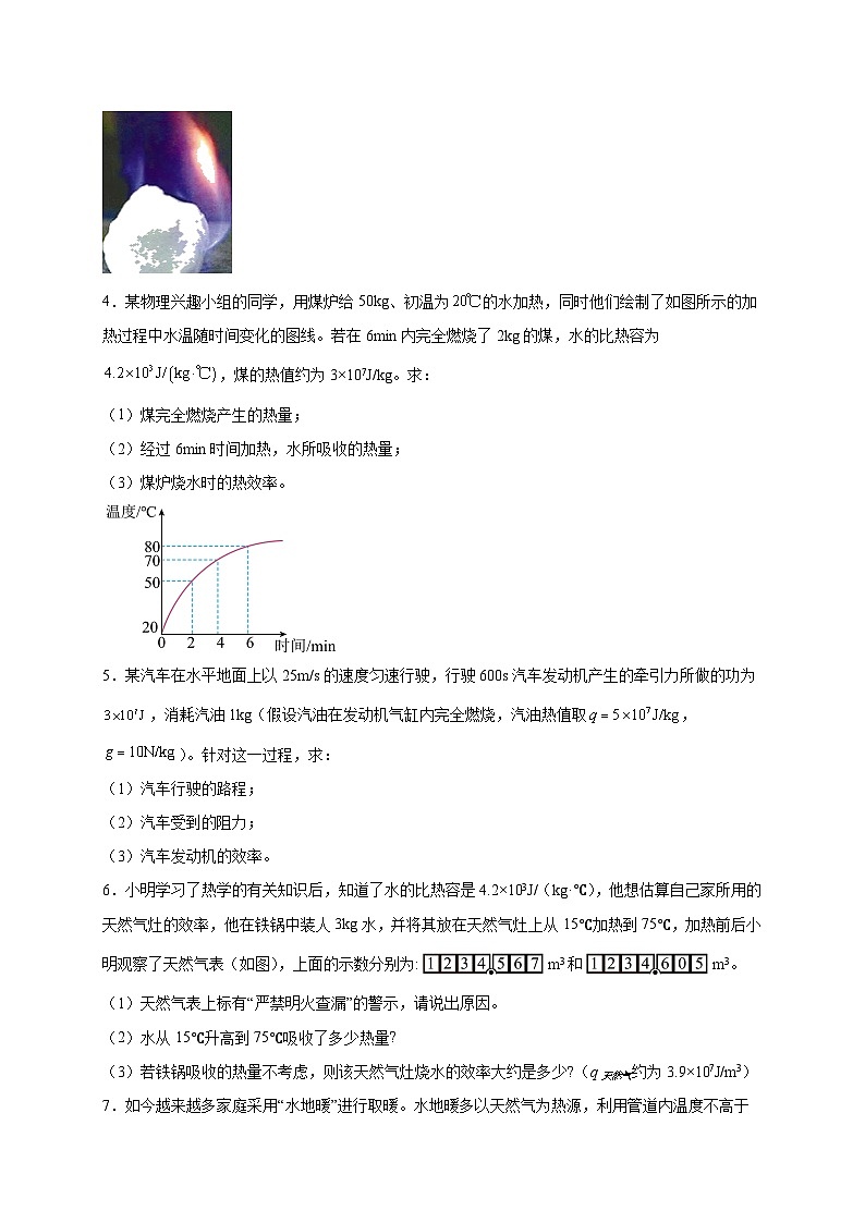 中考物理二轮专题复习热学计算题(原卷版)第2页