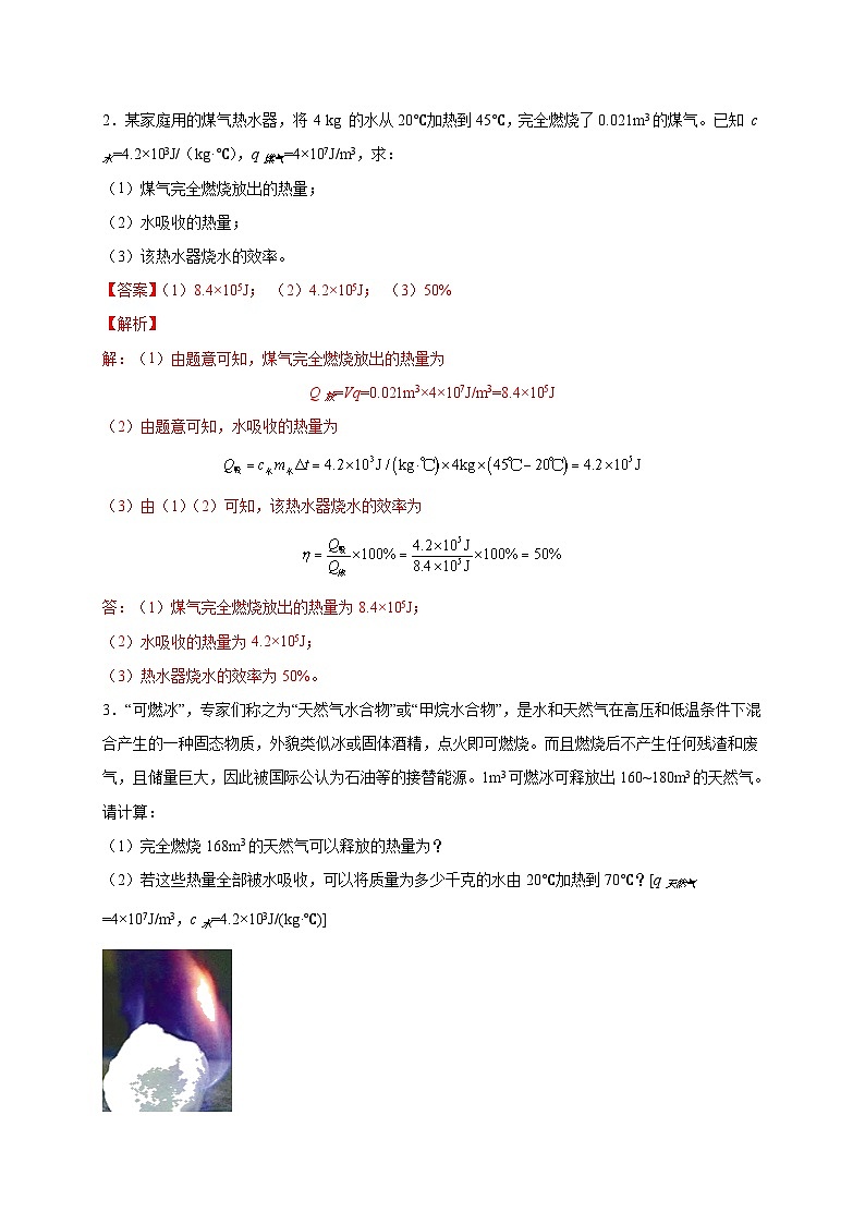 中考物理二轮专题复习热学计算题(解析版)第2页