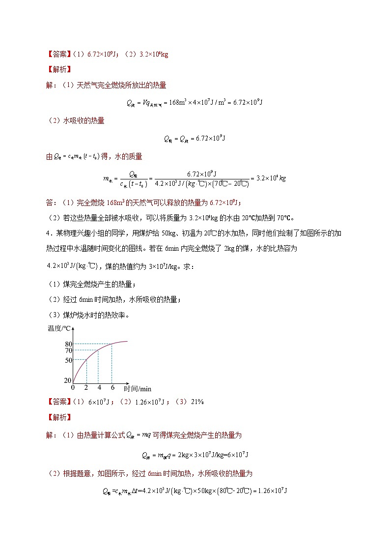 中考物理二轮专题复习热学计算题(解析版)第3页