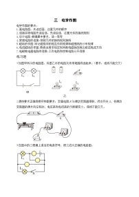 中考物理二轮专题复习电学作图题（2份，原卷版+解析版）