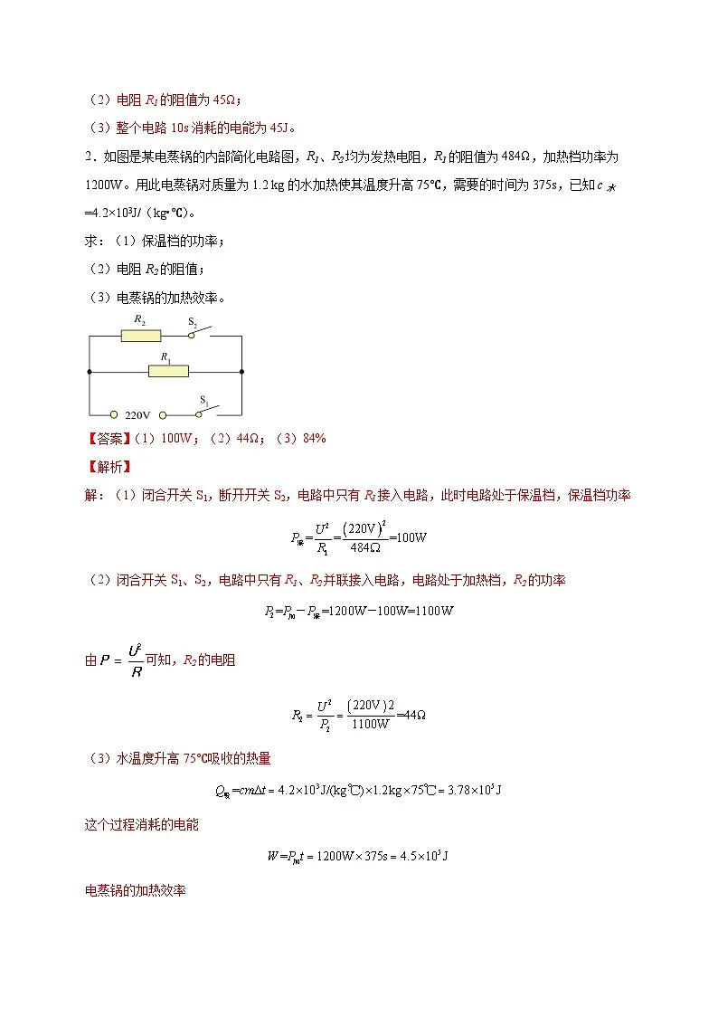 中考物理二轮专题复习电学计算题(解析版)第2页
