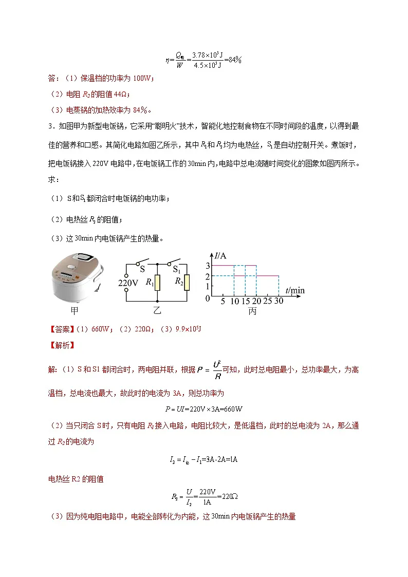 中考物理二轮专题复习电学计算题(解析版)第3页