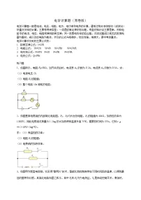 中考物理二轮专题复习电学计算题(2份,原卷版+解析版)