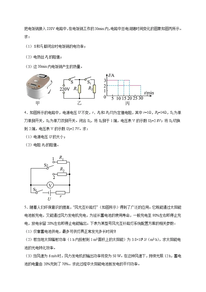 中考物理二轮专题复习电学计算题(原卷版)第2页