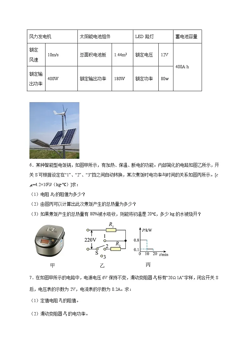中考物理二轮专题复习电学计算题(原卷版)第3页
