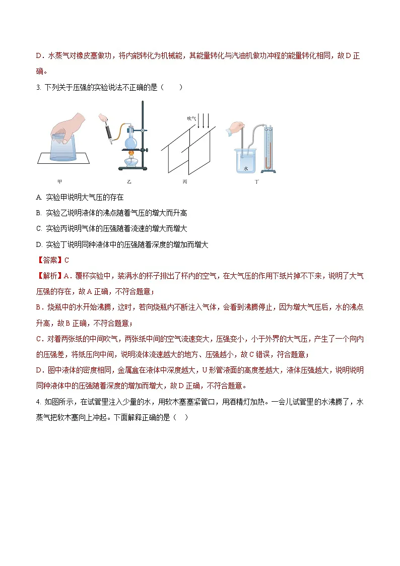 中考物理三轮冲刺练习专题03 中考自制教具(含演示实验)类问题(解析版) 第2页