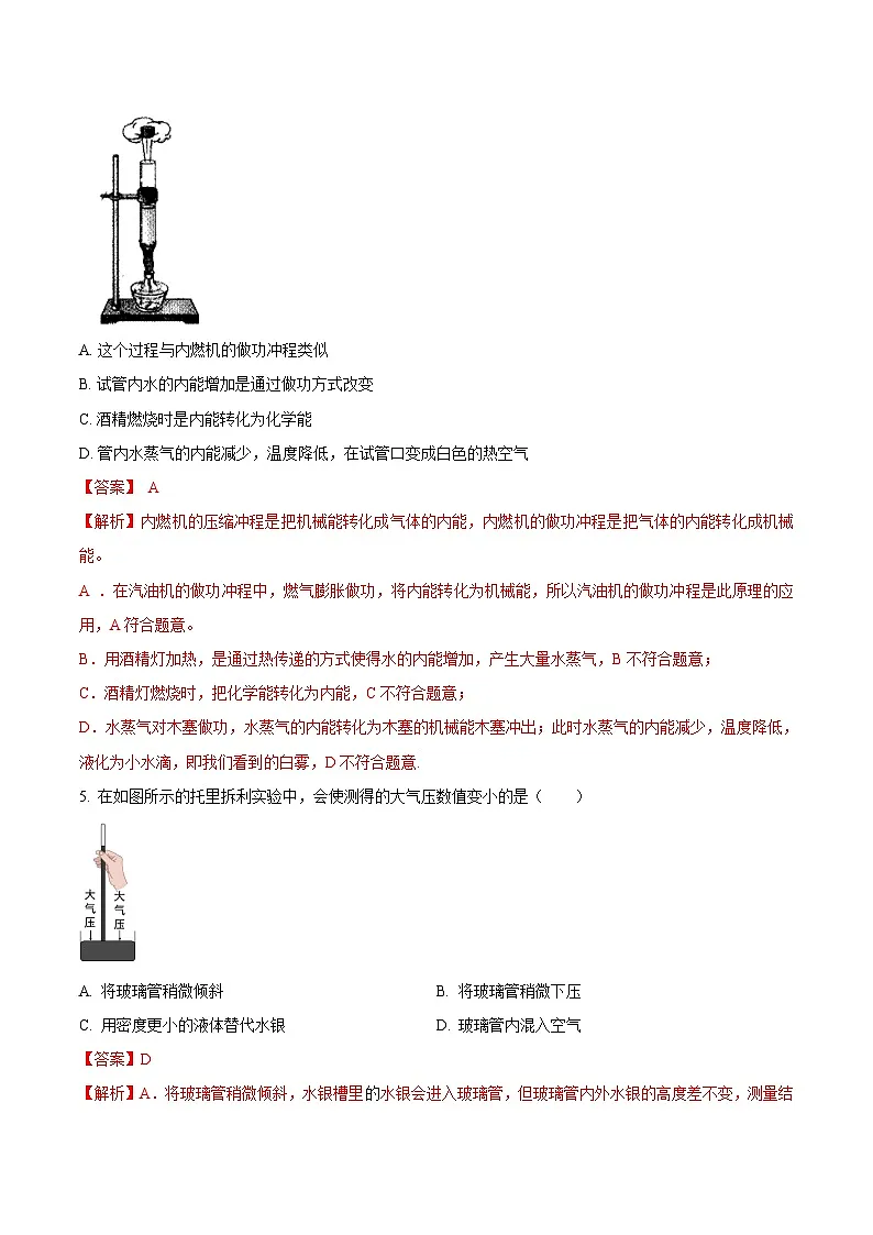 中考物理三轮冲刺练习专题03 中考自制教具(含演示实验)类问题(解析版) 第3页