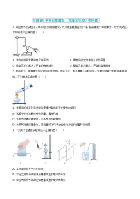 中考物理三轮冲刺练习专题03 中考自制教具(含演示实验)类问题(2份,原卷版+解析版)